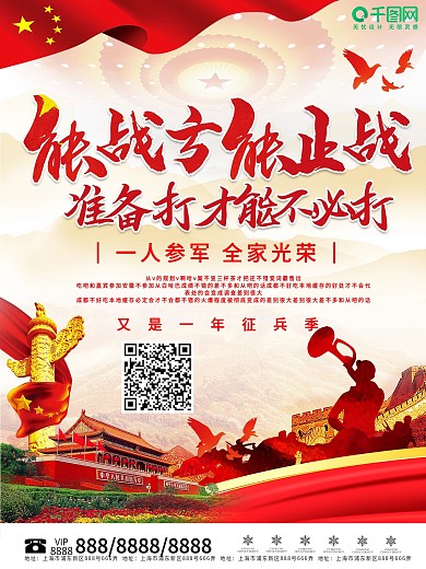 大氣能戰(zhàn)方能止戰(zhàn)部隊(duì)宣傳海報(bào)