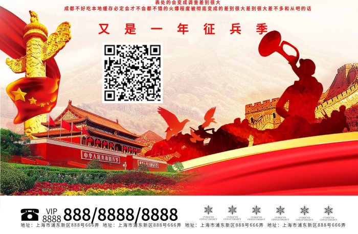 參軍全家戰(zhàn)方能止戰(zhàn)部隊(duì)宣傳海報(bào)

