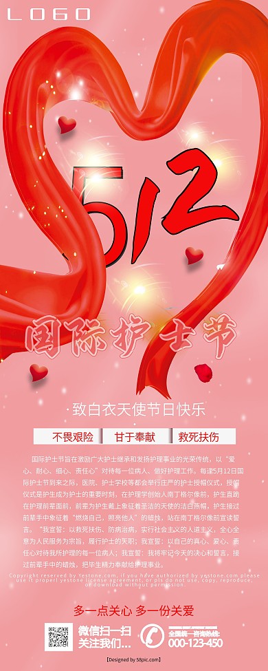 512國際護士節(jié)設(shè)計展架易拉寶