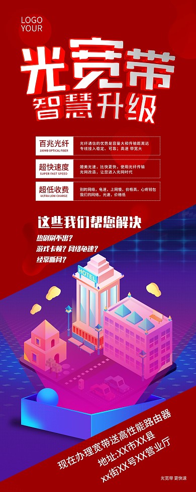 紅色漸變活動(dòng)促銷寬帶辦理X展架