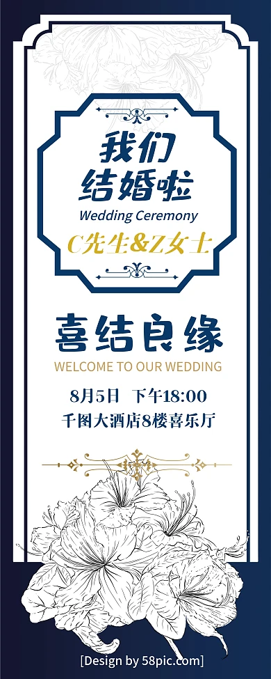 文艺典雅欧式简约蓝色唯美浪漫婚礼展架