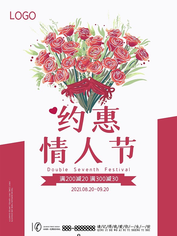 簡(jiǎn)約唯美七夕情人節(jié)海報(bào)