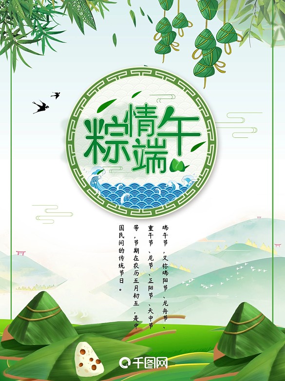 中國傳統(tǒng)節(jié)日端午節(jié)海報