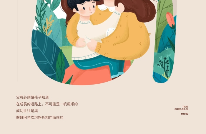 兒童節(jié)兒童節(jié)海報(bào)親子節(jié)母親節(jié)

