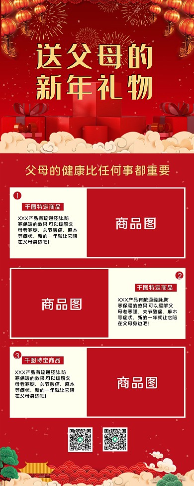 送父母新年禮物紅色系海報(bào)