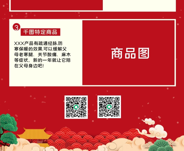 送父母的送父母新年禮物紅色系海報
