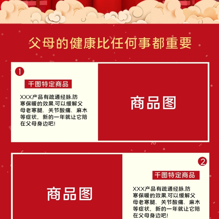 送父母的送父母新年禮物紅色系海報
