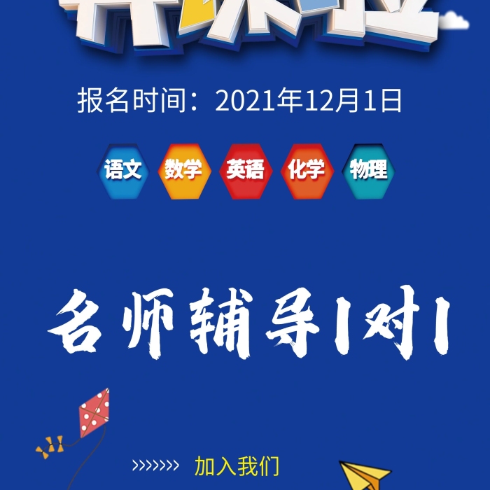 加入我們語(yǔ)文培訓(xùn)班招生展架
