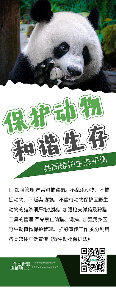 保护熊猫国宝人与自然和谐公益展架易拉宝