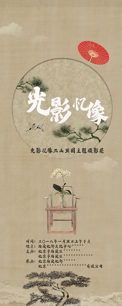 中国风古典清新万能易拉宝模板