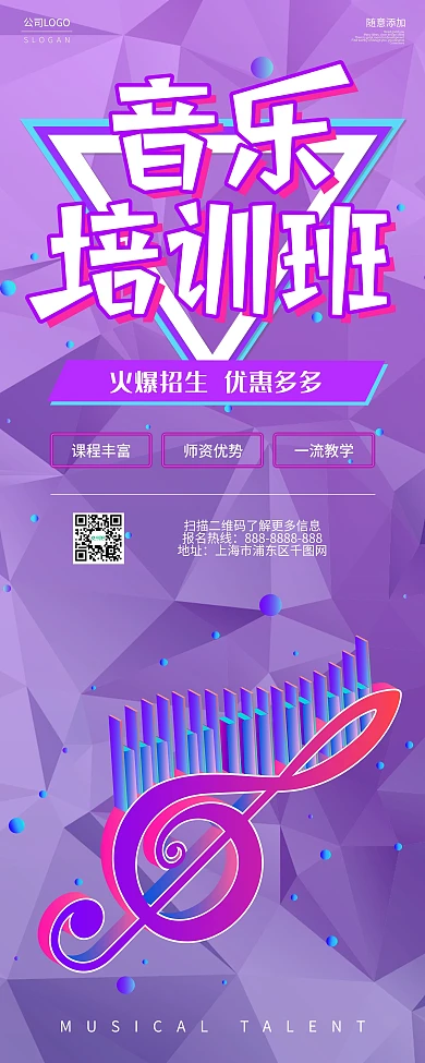 音乐培训班招生展架