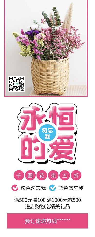 粉紫色勿忘我花束花店促銷X展架易拉寶