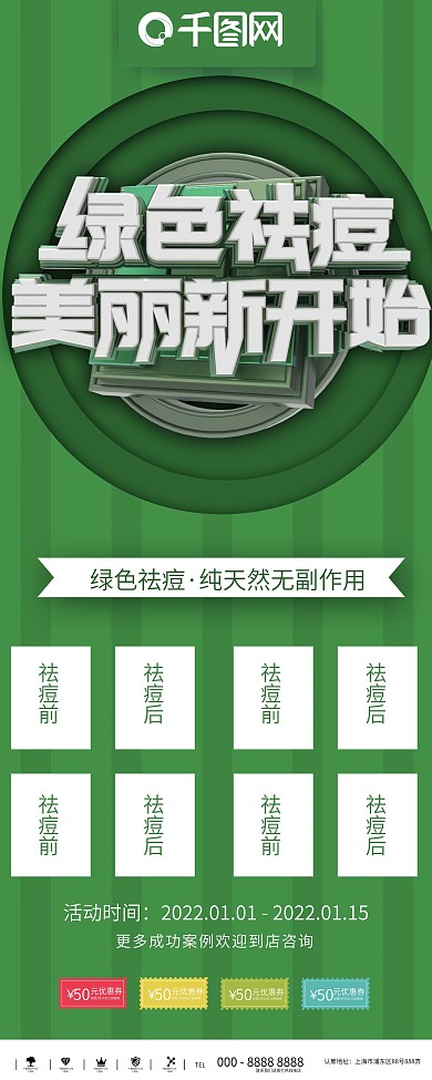 綠色祛痘對比高清展板PSD下載
