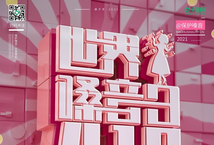 唱歌大氣嗓音日公益宣傳海報(bào)背景
