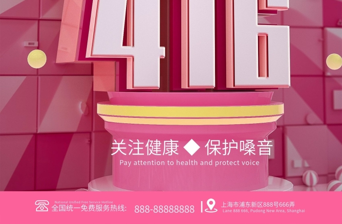 唱歌大氣嗓音日公益宣傳海報(bào)背景
