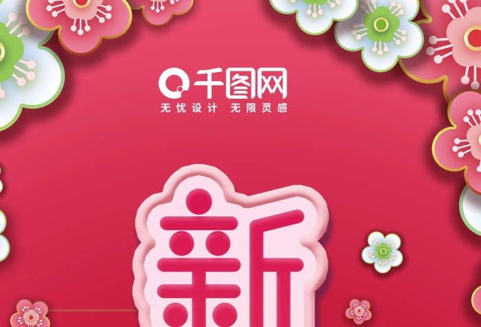進店禮粉色喜慶新年特惠易拉寶展架
