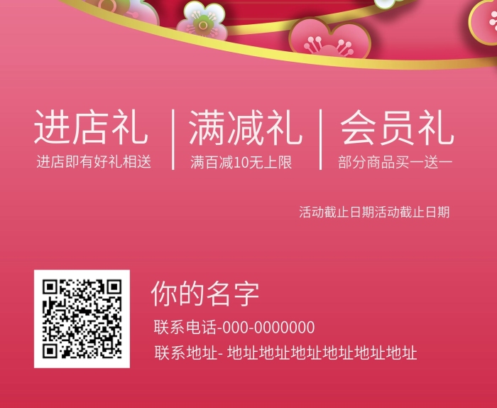 進店禮粉色喜慶新年特惠易拉寶展架
