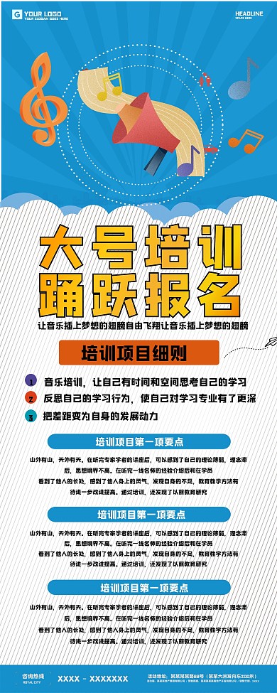 簡約大號培訓樂器招生培訓展架