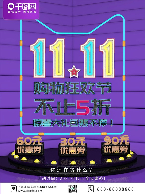 C4D雙11購物狂歡節(jié)促銷海報