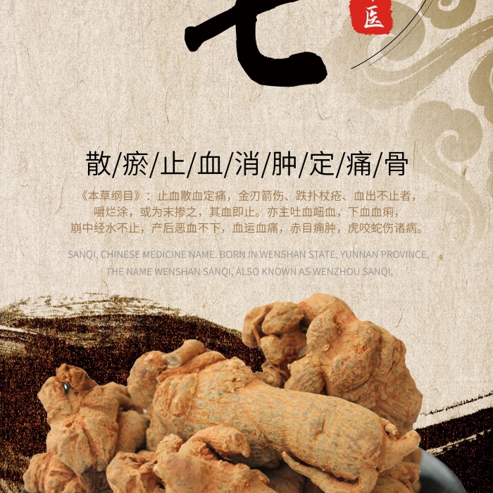 文山縣硯山縣中醫(yī)藥材三七草藥展架
