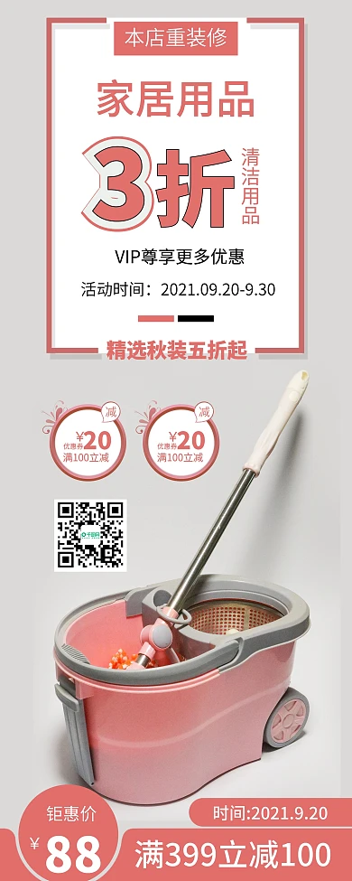 时尚简约拖把家居清洁用品易拉宝X展架