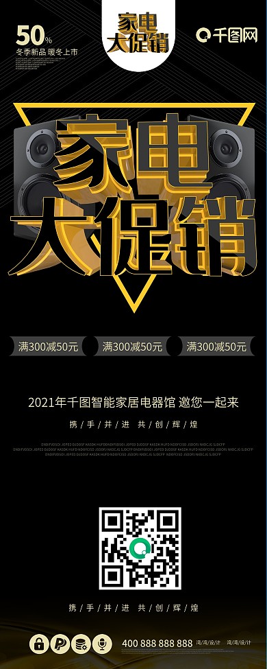 海爾油煙機X展架海報