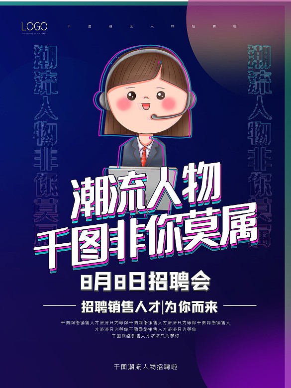 創(chuàng)意招聘宣傳海報