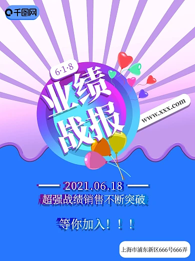 海报8创意渐变商务销售活动促销直播主页