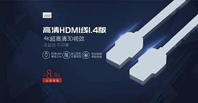 HDMI高清數(shù)據(jù)線海報(bào)輪播首頁(yè)全屏海報(bào)