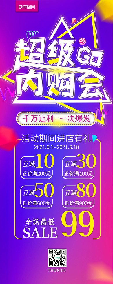 超級(jí)內(nèi)購(gòu)會(huì)特賣會(huì)X展架易拉寶