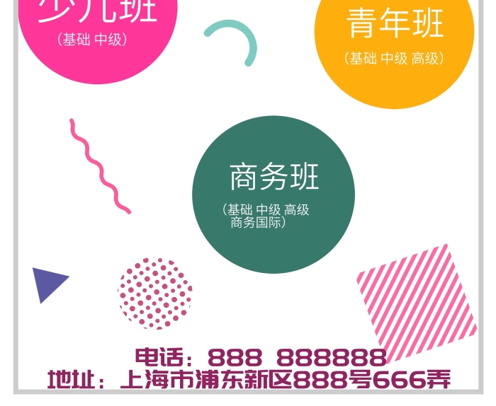 少兒班基礎(chǔ)中級(jí)英語(yǔ)培訓(xùn)班假期招生展架

