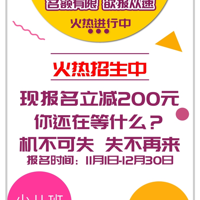 少兒班基礎(chǔ)中級(jí)英語(yǔ)培訓(xùn)班假期招生展架
