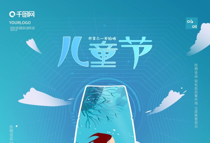 佳品抵抗兒童節(jié)融合植入式借勢(shì)海報(bào)

