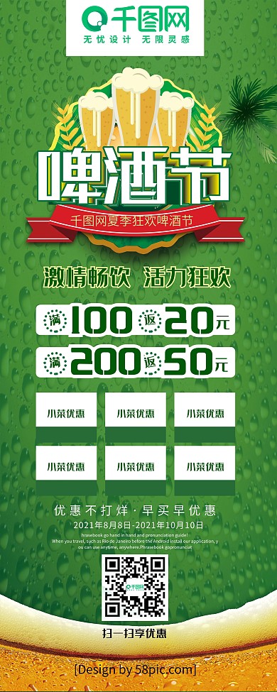 綠色背景狂歡啤酒節(jié)激情啤酒節(jié)促銷展架