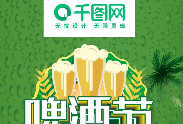 音樂夏天啤酒節(jié)激情促銷展架
