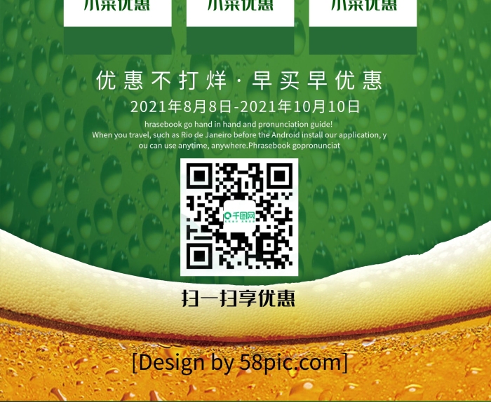 音樂夏天啤酒節(jié)激情促銷展架
