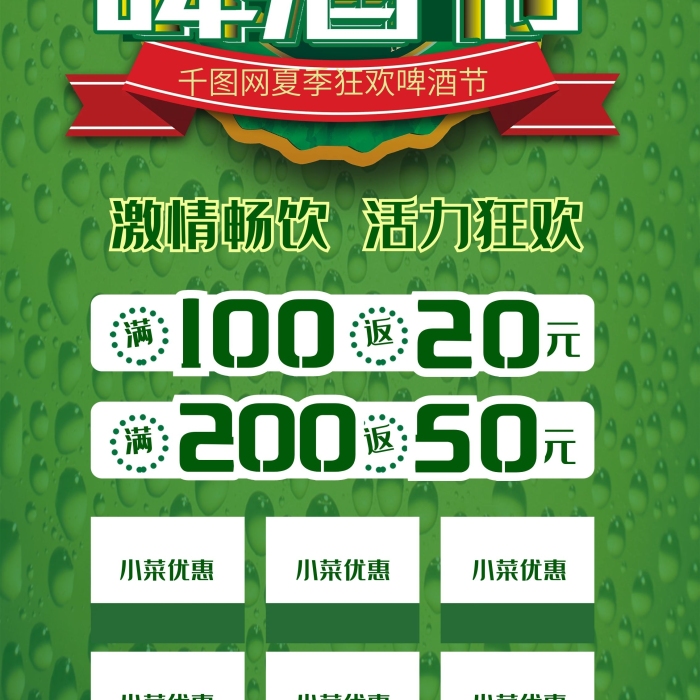 音樂夏天啤酒節(jié)激情促銷展架
