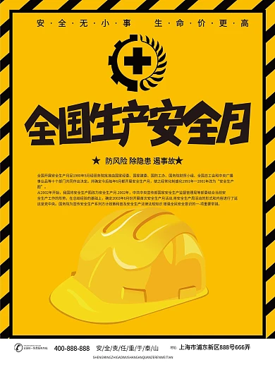 安全生产宣传图片