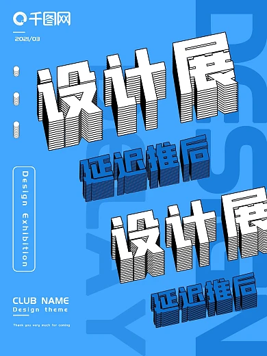 原创简约疫情宣传推迟设计展海报