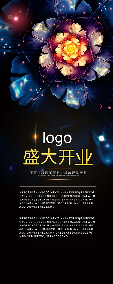 盛大开业海报展架易拉宝