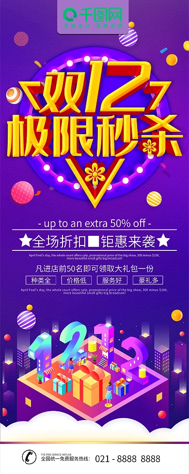 简约紫色立体字双12促销宣传x展架易拉宝