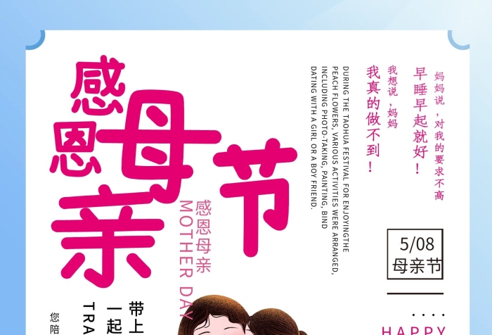 媽媽說我想說插畫母親節(jié)海報(bào)溫馨母女
