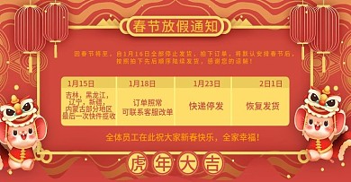 天貓炙熱紅微立體春節(jié)放假通知banner