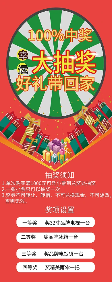 幸运大抽奖好礼带回家