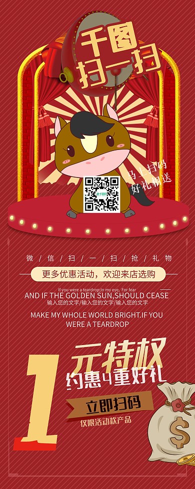 微信 掃碼 紅色背景 促銷 傳單海報(bào)展架