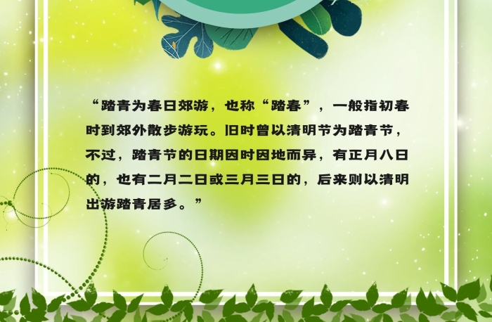 也稱(chēng)踏春清晰中國(guó)春季踏青宣傳海報(bào)
