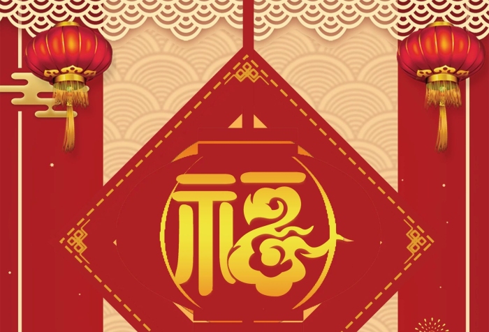 新春送福福主題字創(chuàng)意字體海報(bào)
