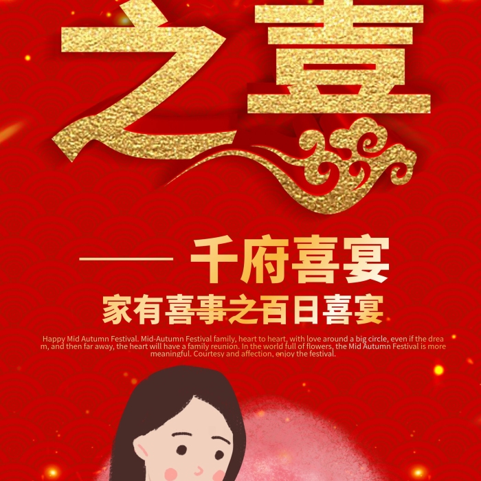 海報背景相冊寶寶百日宴X展架
