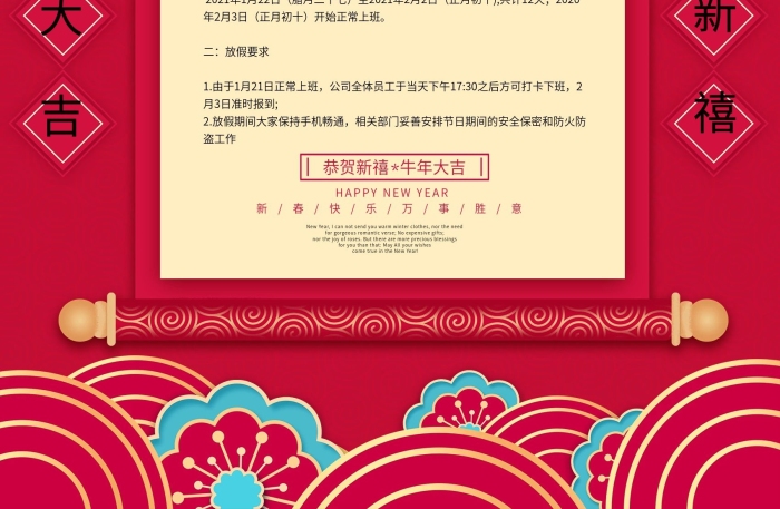 至年月日紅色喜慶春節(jié)放假通知海報
