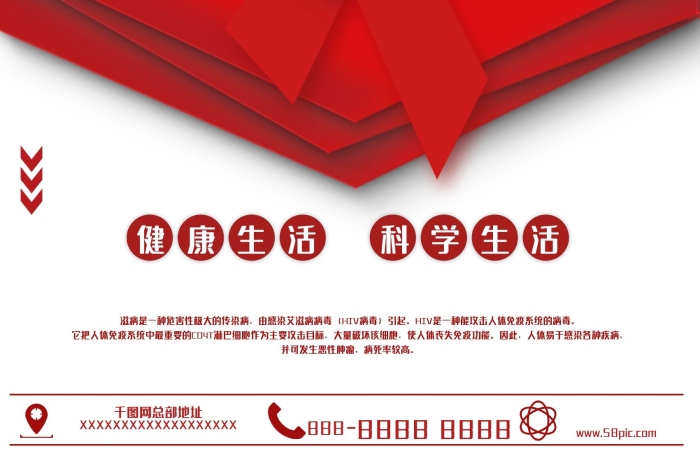 健康生活靠近讓艾遠離公益海報
